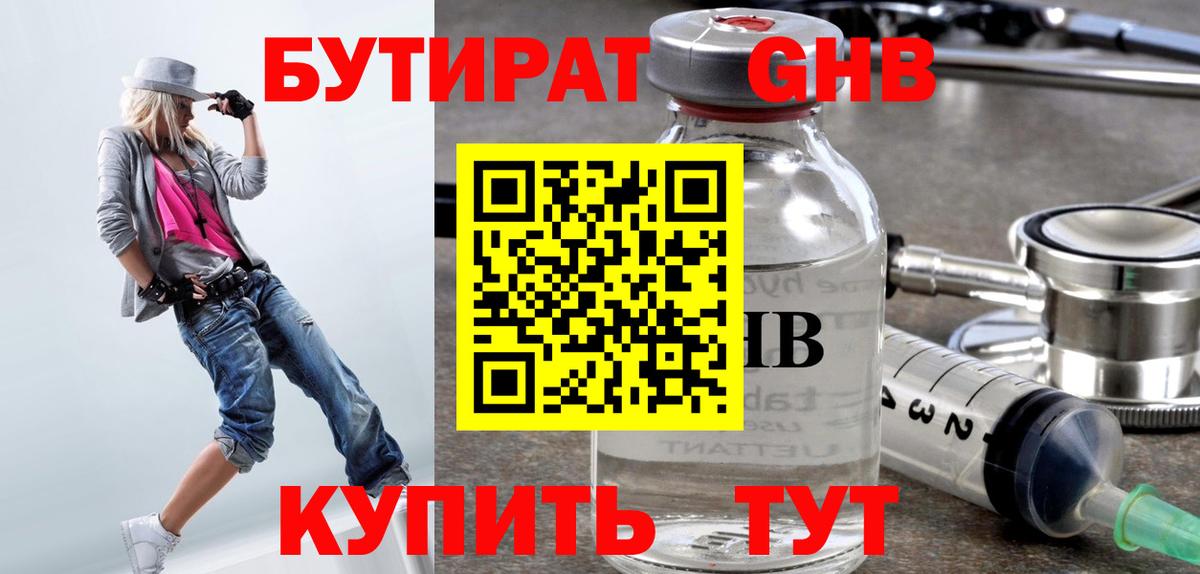 БУТИРАТ буратино Ржев