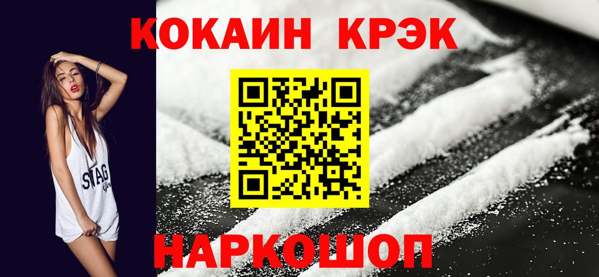 COCAIN Эквадор  Вход с VPN  Ржев 