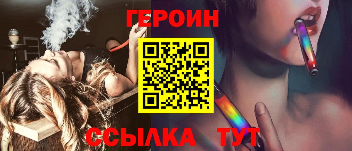 ГЕРОИН VHQ  Вход с VPN  Ржев 