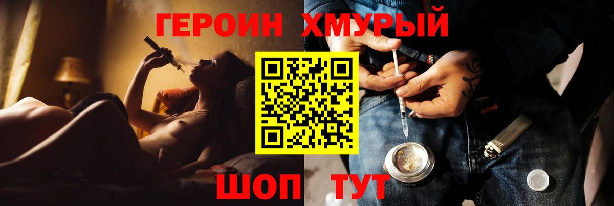 Героин Heroin Ржев