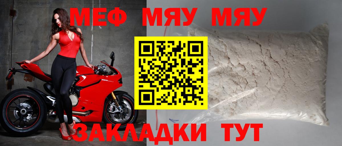 Меф кристаллы Ржев