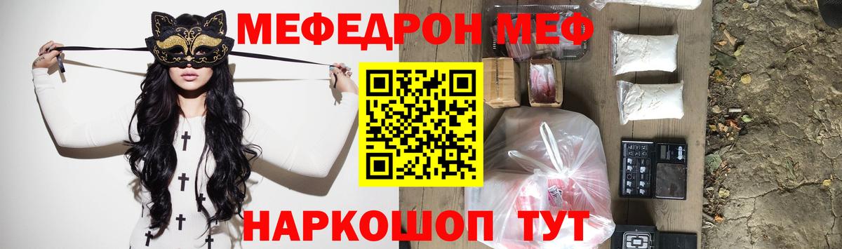 Меф мука  Мефедрон мяу мяу  Ржев  Вход с VPN 