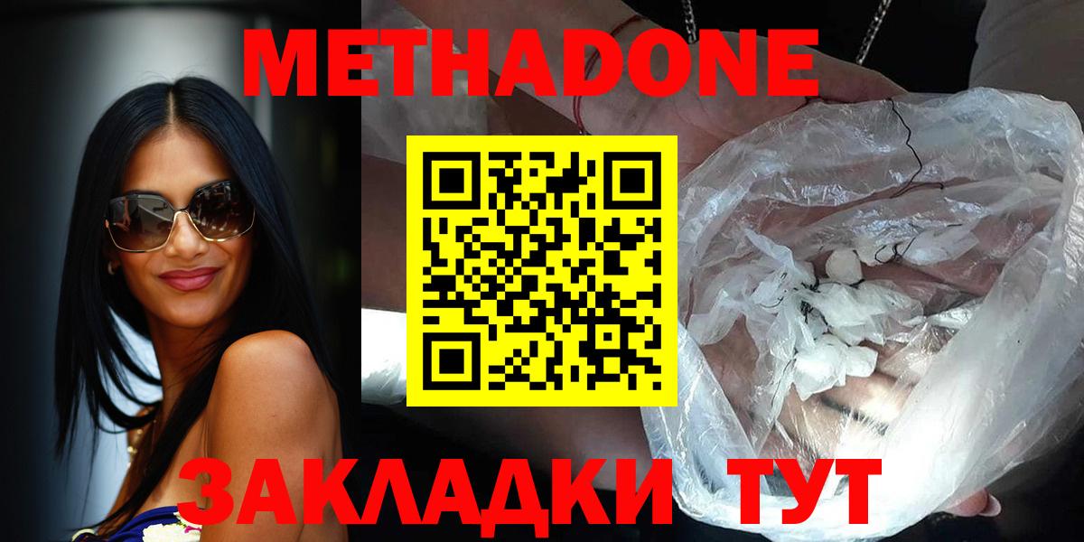 Метадон кристалл  Метадон мёд  Ржев  Вход с VPN 